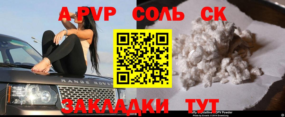 Alpha-PVP Соль  Вход с VPN  А ПВП Crystall  Alfa_PVP  Бор 