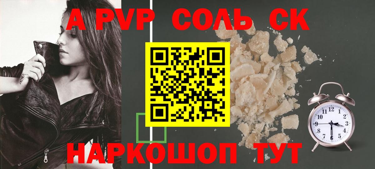 Alfa_PVP Crystall Бор