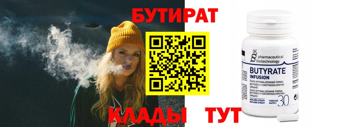 Бор  Бутират  Вход с VPN  Бутират жидкий экстази 