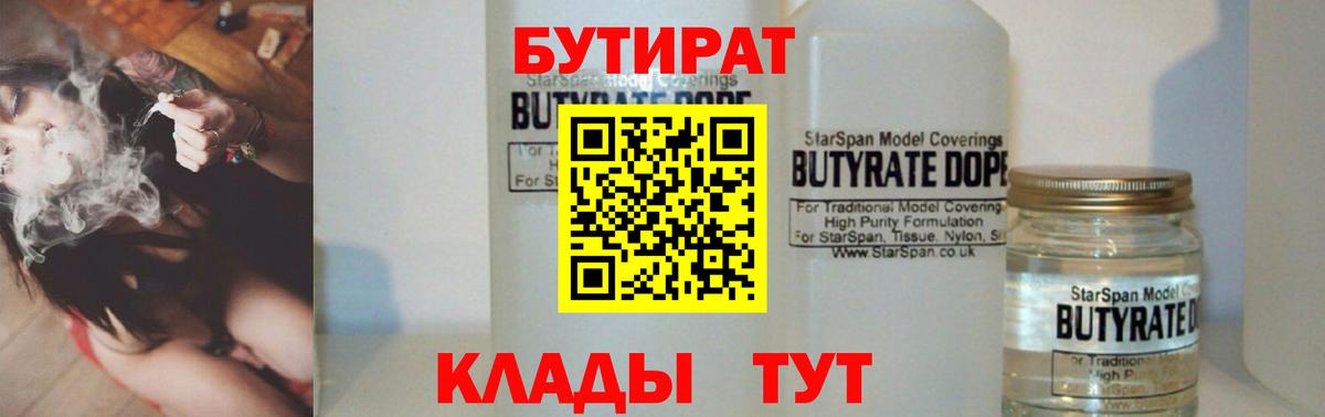 Бутират буратино Бор