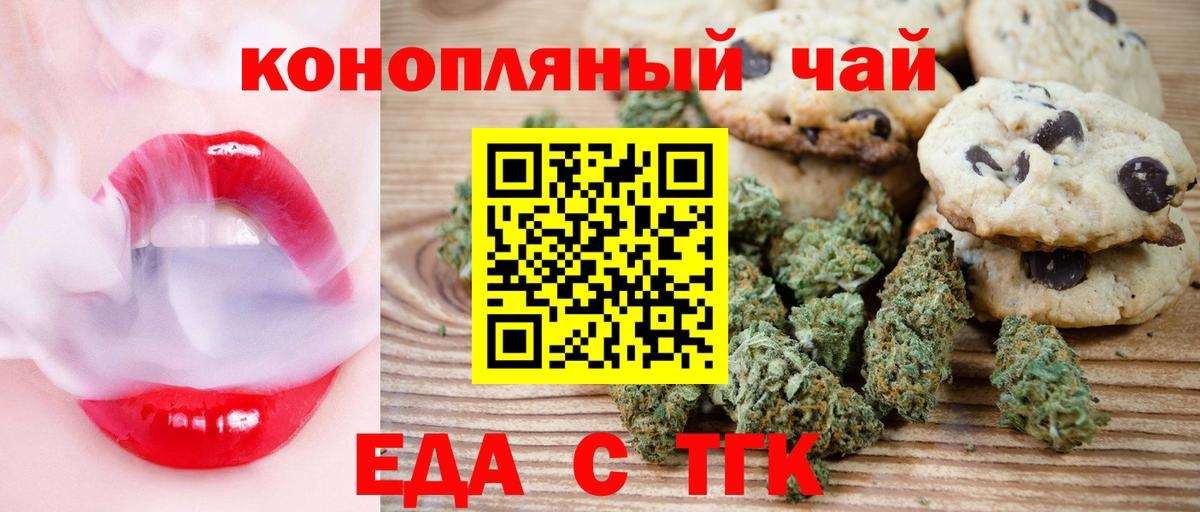 Печенье с ТГК конопля Бор