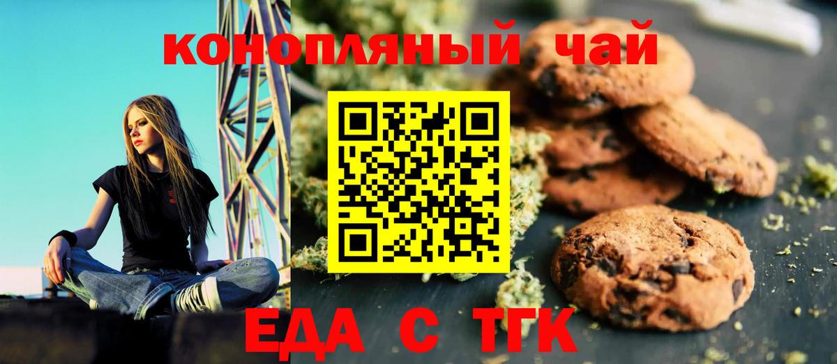 Печенье с ТГК конопля  Вход с VPN  Бор 