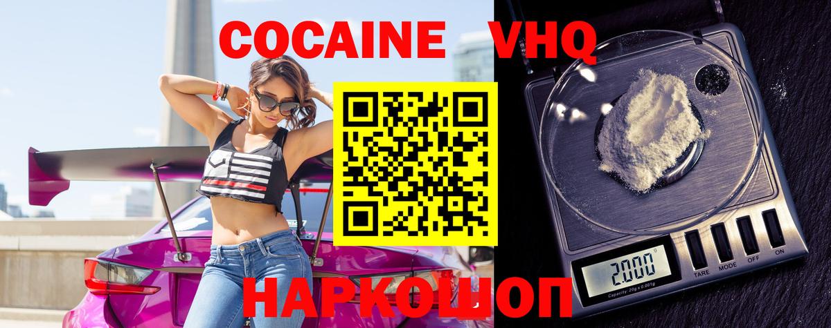 КОКАИН Эквадор  Cocaine Колумбийский  Вход с VPN  Бор 