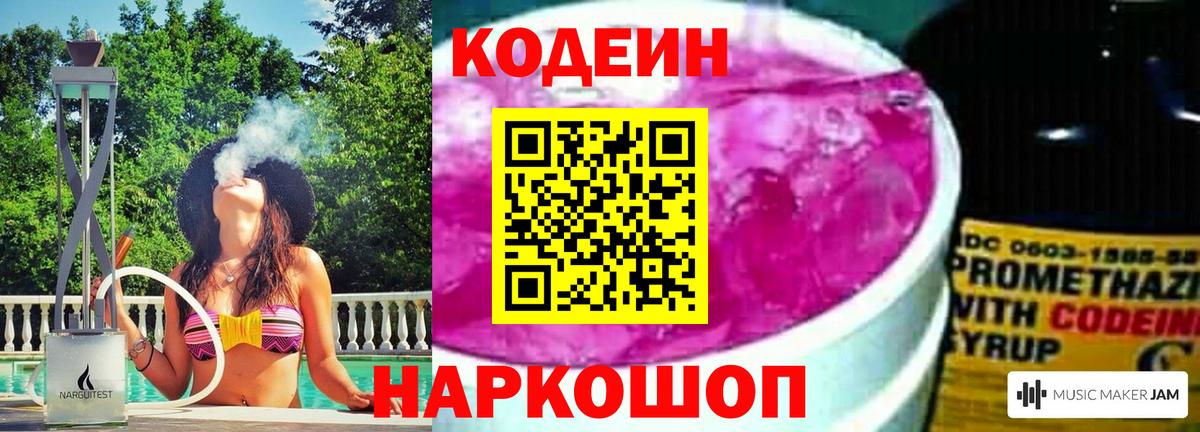 Codein Purple Drank  Вход с VPN  Codein напиток Lean (лин)  Бор 