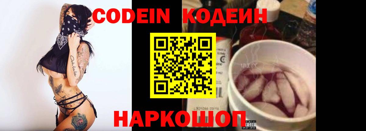 Кодеиновый сироп Lean напиток Lean (лин) Бор