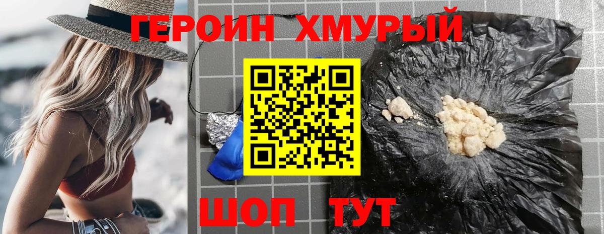 Героин гречка Бор