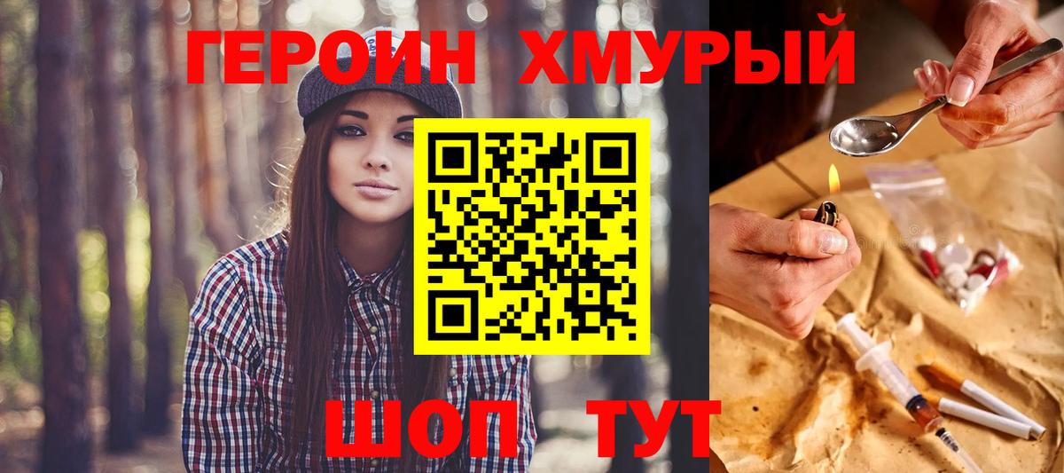 Бор  ГЕРОИН  Вход с VPN  Героин гречка 