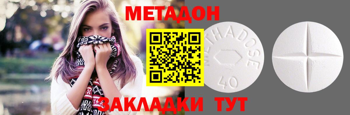 Метадон кристалл Бор