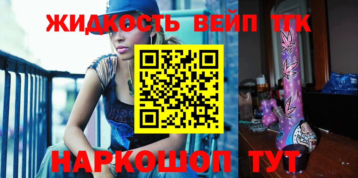 ТГК THC oil  Вход с VPN  наркотики  Бор 